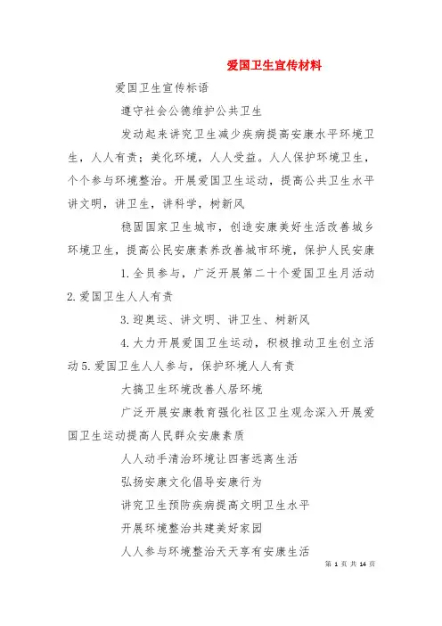 爱国卫生宣传材料(十)