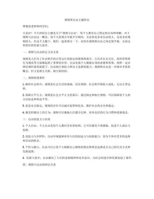 规则和自由主题班会