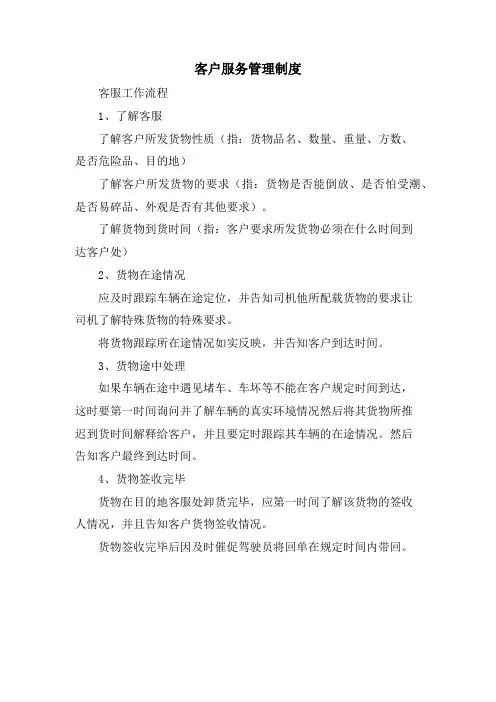 客户服务管理制度
