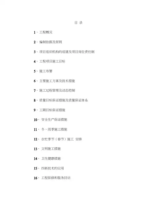 桥梁施工组织设计方案