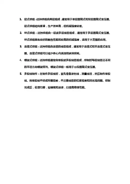 变压器的绕制