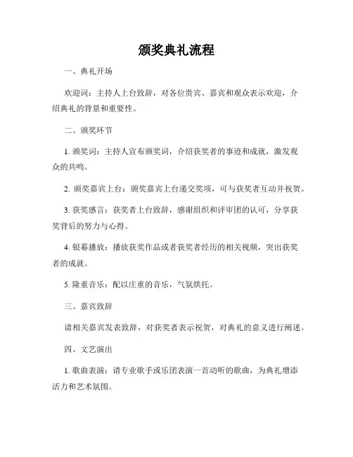 颁奖典礼流程