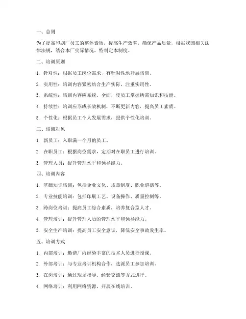 印刷厂员工培训管理制度