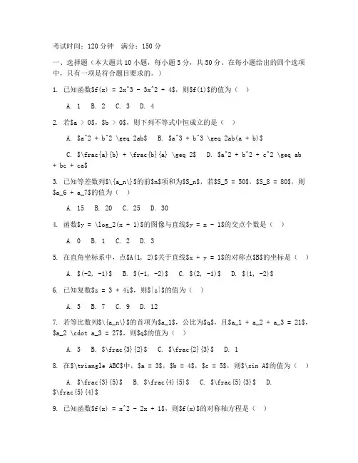 高三第一次月考试卷数学