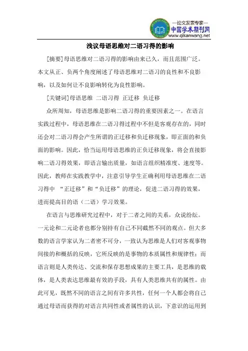 母语思维对二语习得的影响