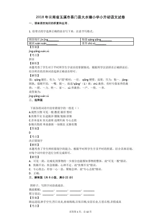 2018年云南省玉溪市易门县大水塘小学小升初语文试卷