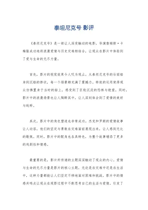 泰坦尼克号 影评