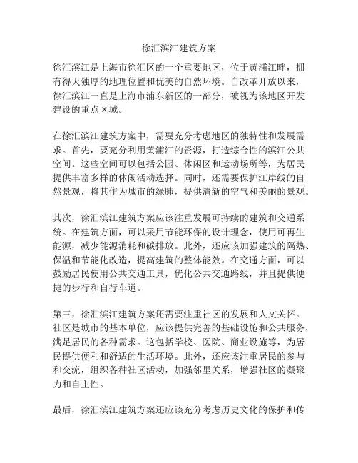 徐汇滨江建筑方案