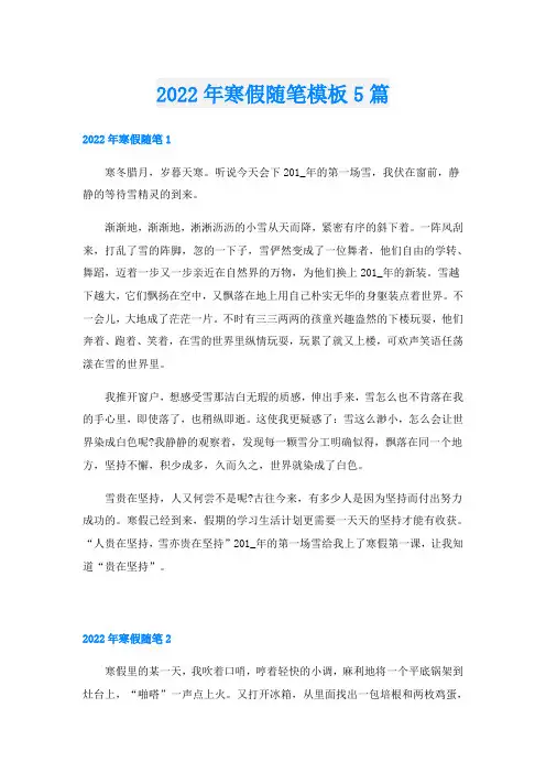 寒假随笔模板5篇