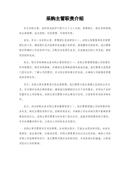 采购主管职责介绍