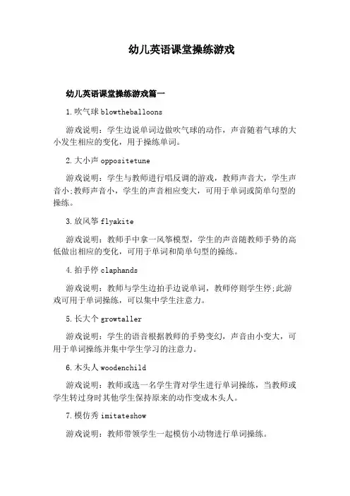 幼儿英语课堂操练游戏