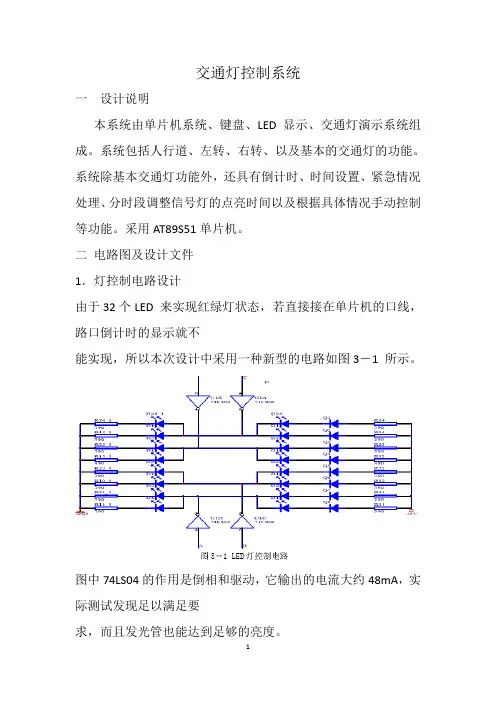 课程设计 交通灯控制系统