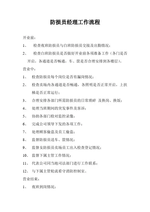 防损员经理工作流程