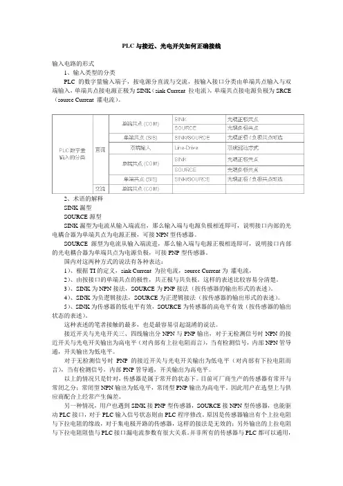 PLC与接近、光电开关如何正确接线