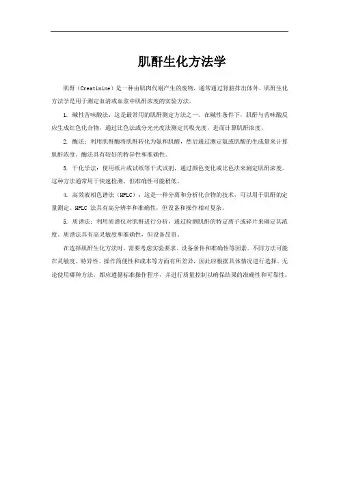 肌酐生化方法学
