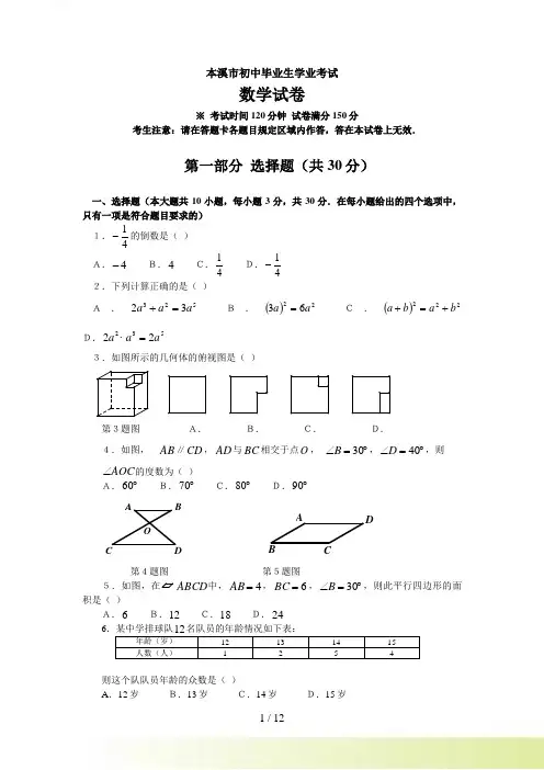 本溪市中考数学试题含答案