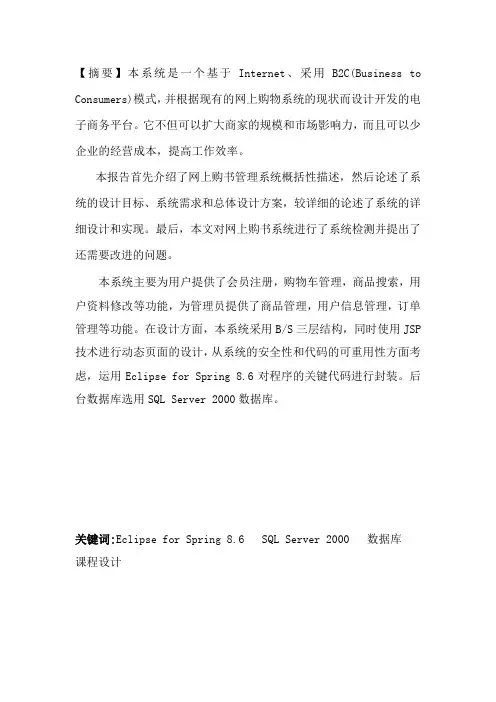 网上购物系统数据库课程设计报告