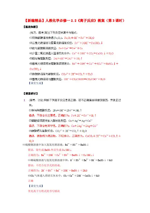 【高中化学】高中化学 2.2《离子反应》(第3课时)教案 新人教版必修1
