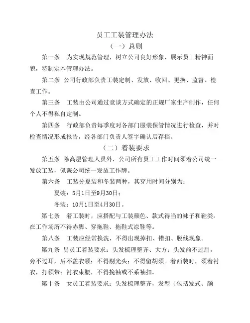 物业行政管理 员工工装管理办法