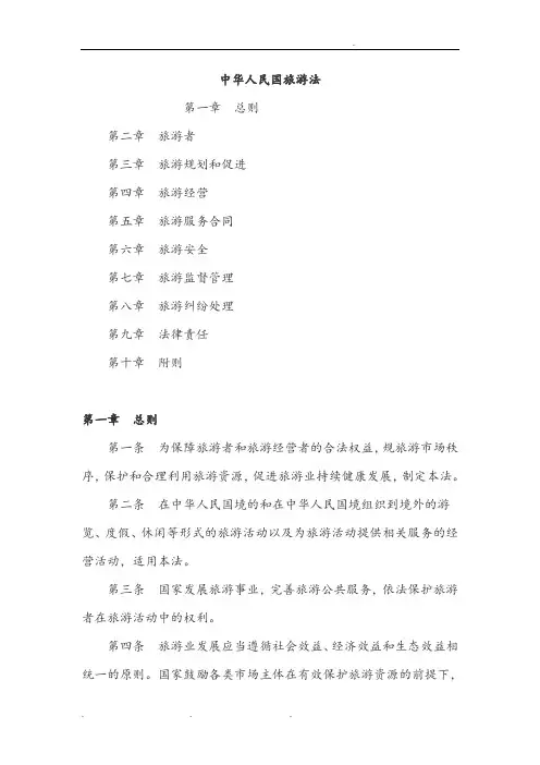 旅游法全文与解读