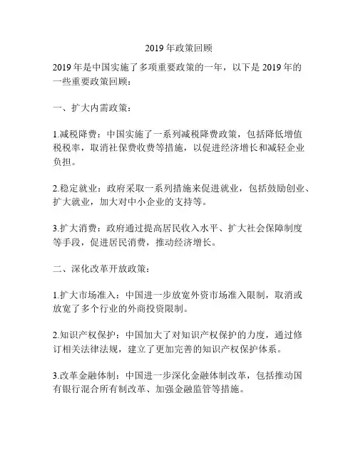2019年政策回顾