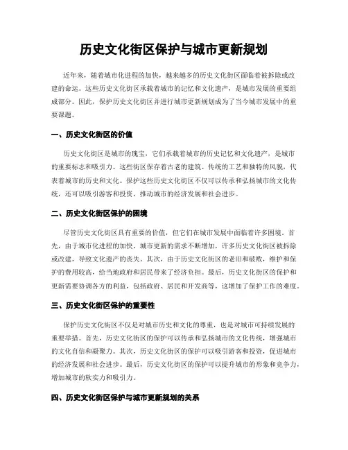 历史文化街区保护与城市更新规划