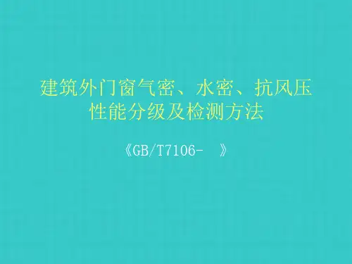 建筑门窗检测课件