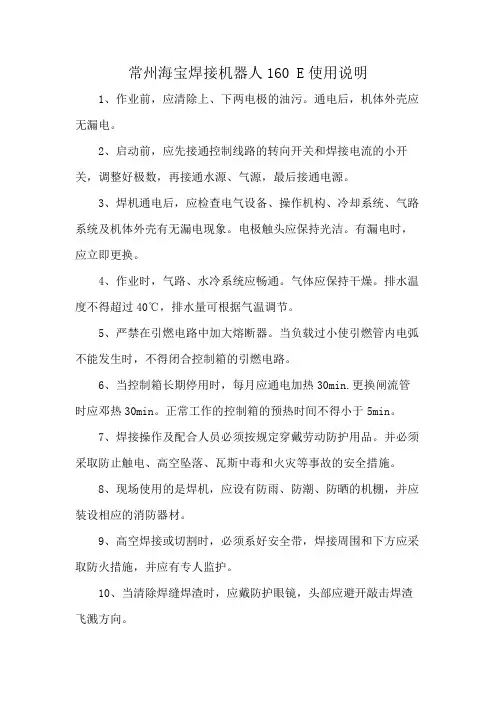 常州海宝焊接机器人160 E使用说明
