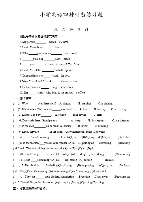(完整版)小学六年级英语四种时态练习题(可编辑修改word版)