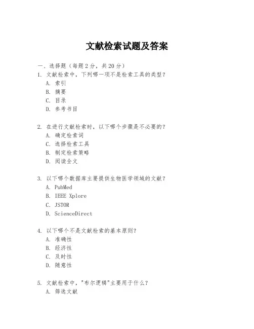 文献检索试题及答案