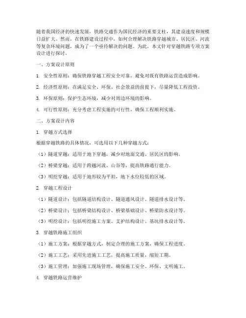 穿越铁路专项方案设计