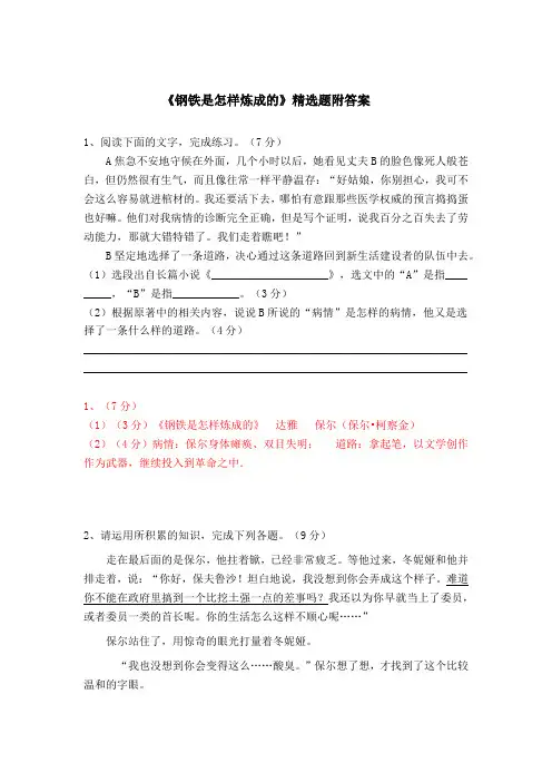 名著阅读《钢铁是怎样炼成的》练习题-2022-2023学年八年级语文下册部编版