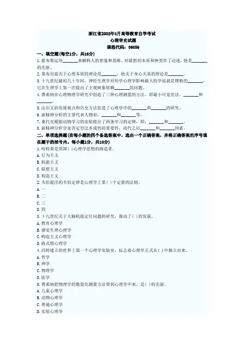 心理学史试题集