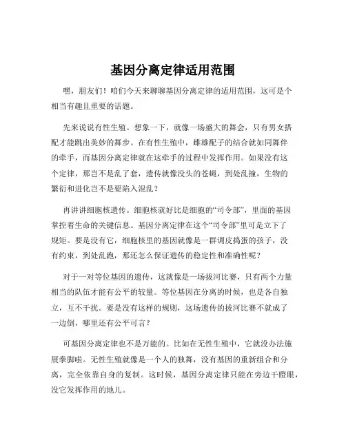 基因分离定律适用范围
