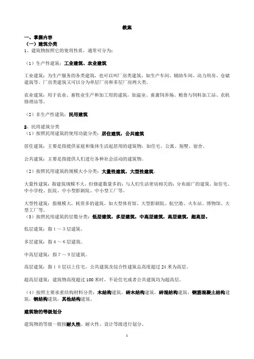 《建筑施工专业基础与实务(初级)》复习教程