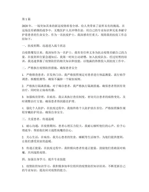 抗疫护士年终总结个人(3篇)