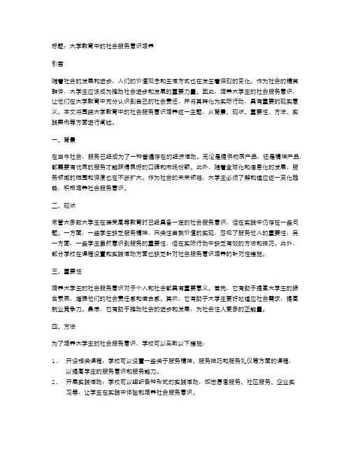 大学教育中的社会服务意识培养