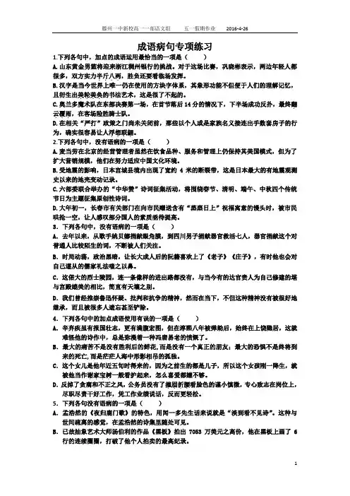 成语病句专项练习