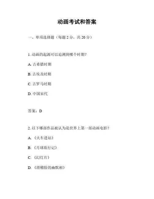 动画考试和答案