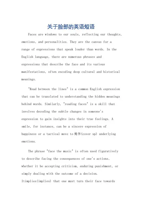 关于脸部的英语短语
