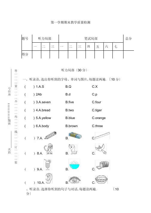 【3套打包】深圳三年级上册英语期末测试卷(含答案)