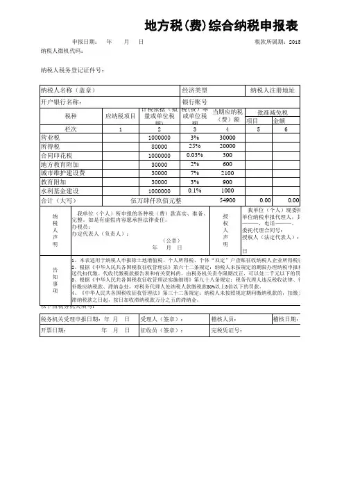 广西地方税费综合纳税申报表