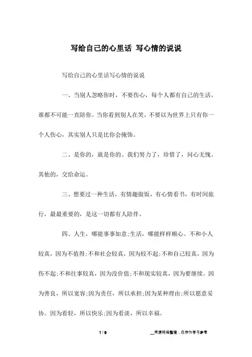 写给自己的心里话 写心情的说说