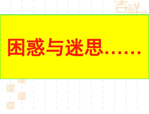 自我探索——性格探索(PPT课件)分析