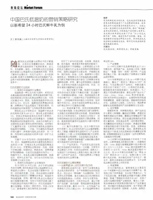 中国巴氏低温奶的营销策略研究 以新希望24小时巴氏鲜牛乳为例