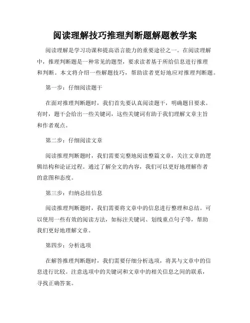 阅读理解技巧推理判断题解题教学案