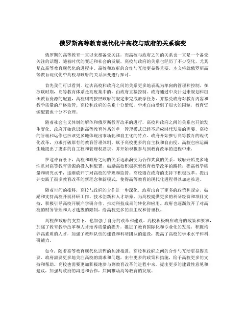 俄罗斯高等教育现代化中高校与政府的关系演变