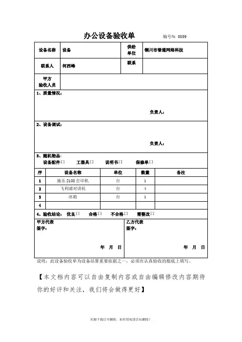 设备验收单(范本)
