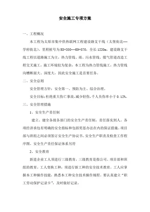 热力管网安全施工专项方案