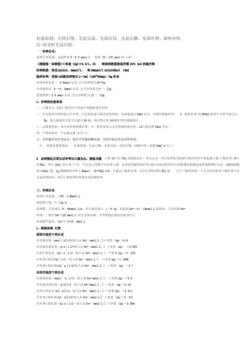 补钾、钠原则注意事项